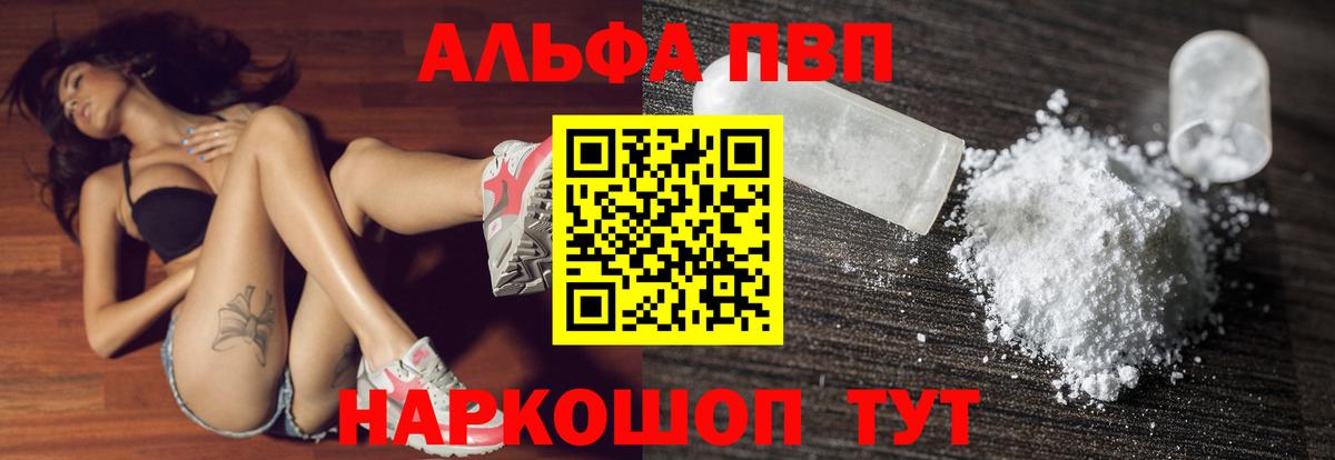 Alpha-PVP мука  Альфа ПВП Соль  A PVP Crystall  Вход с VPN  Лянтор 