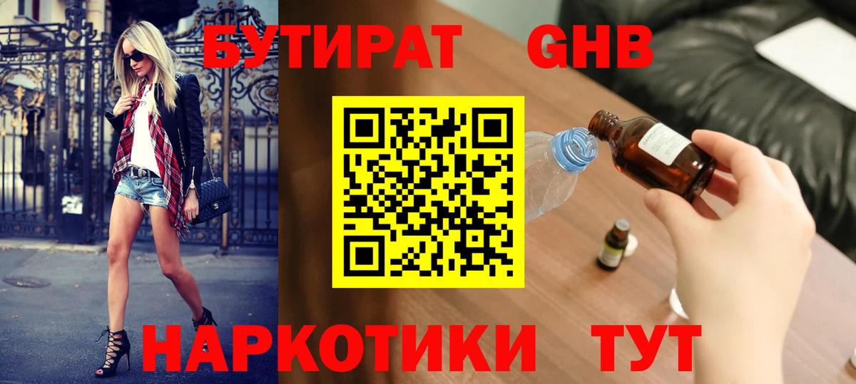 БУТИРАТ бутик Лянтор