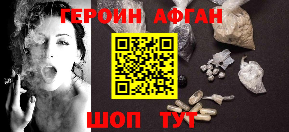 ГЕРОИН  Вход с VPN  Лянтор  Героин афганец 
