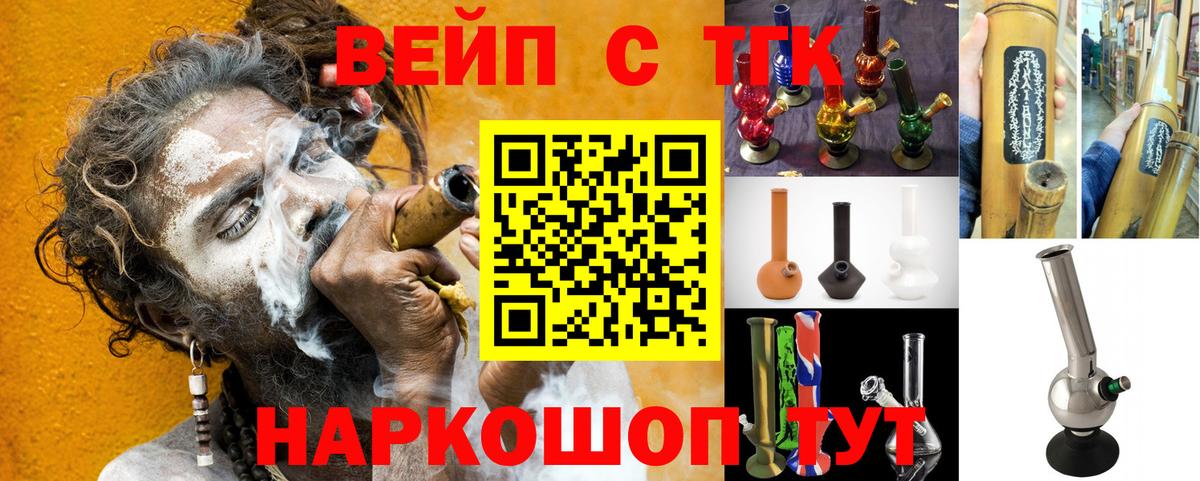 ТГК вейп с тгк  Вход с VPN  ТГК вейп  Лянтор 